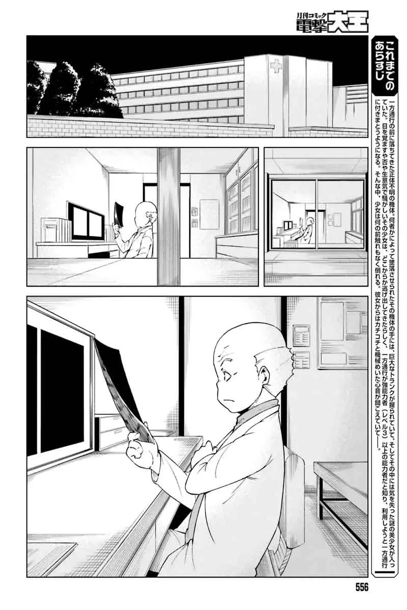 To Aru Kagaku no Accelerator Chapter 39 page 2