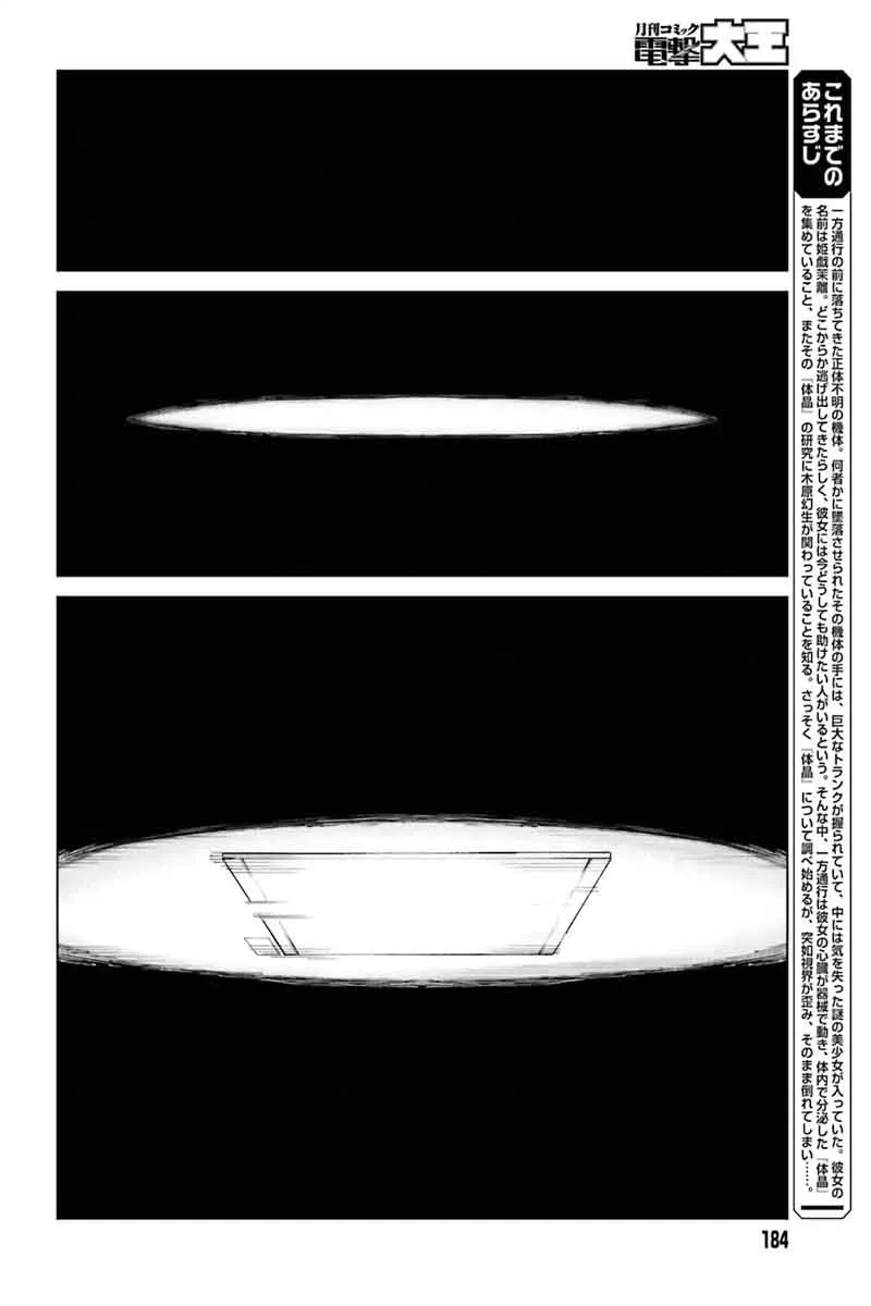 To Aru Kagaku no Accelerator Chapter 42 page 2