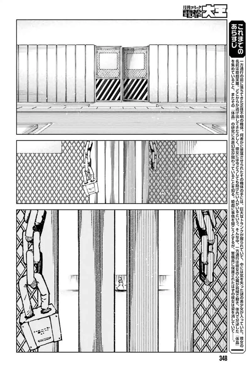To Aru Kagaku no Accelerator Chapter 43 page 2