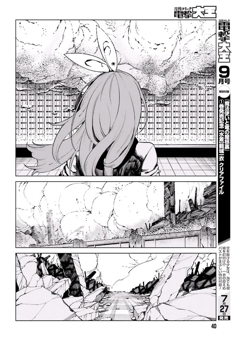 To Aru Kagaku no Accelerator Chapter 46 page 29
