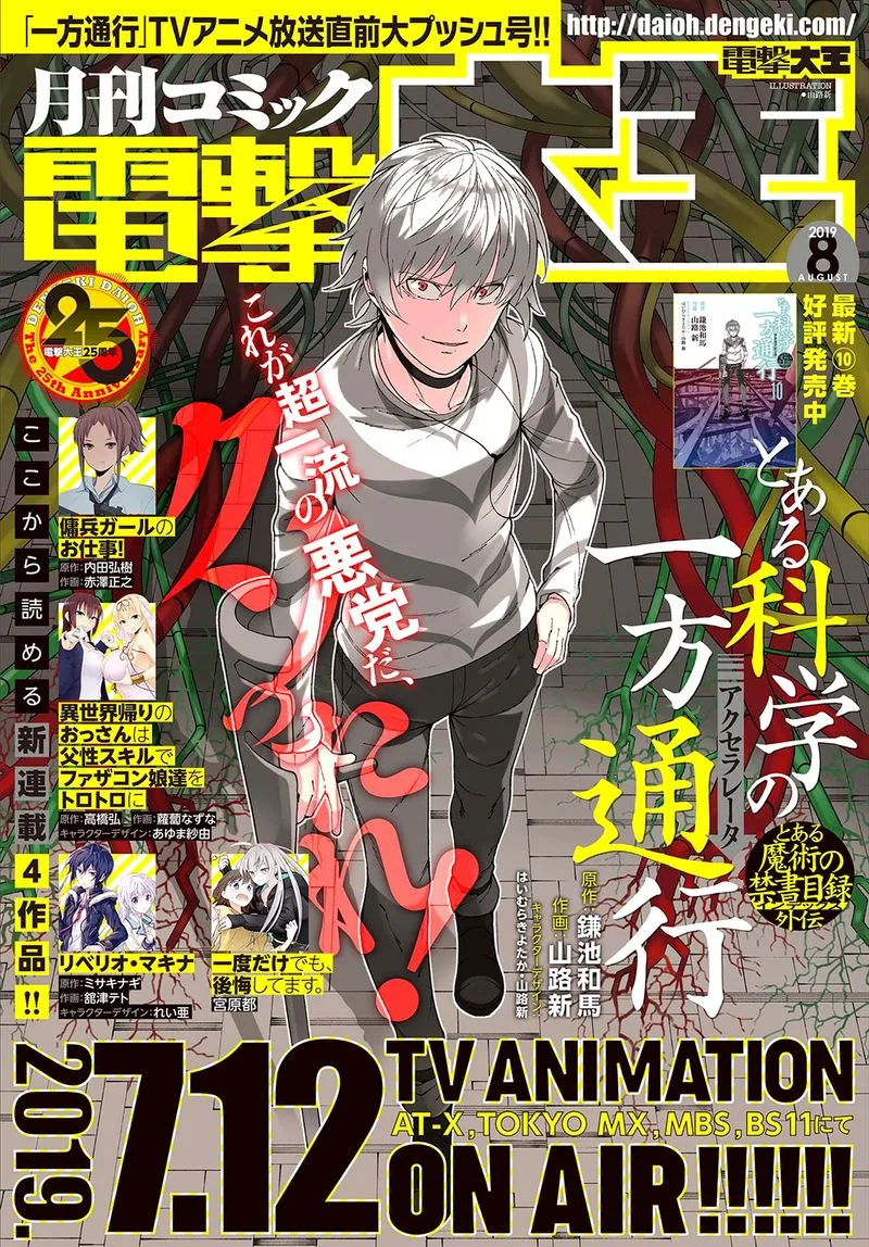 To Aru Kagaku no Accelerator Chapter 54 page 1