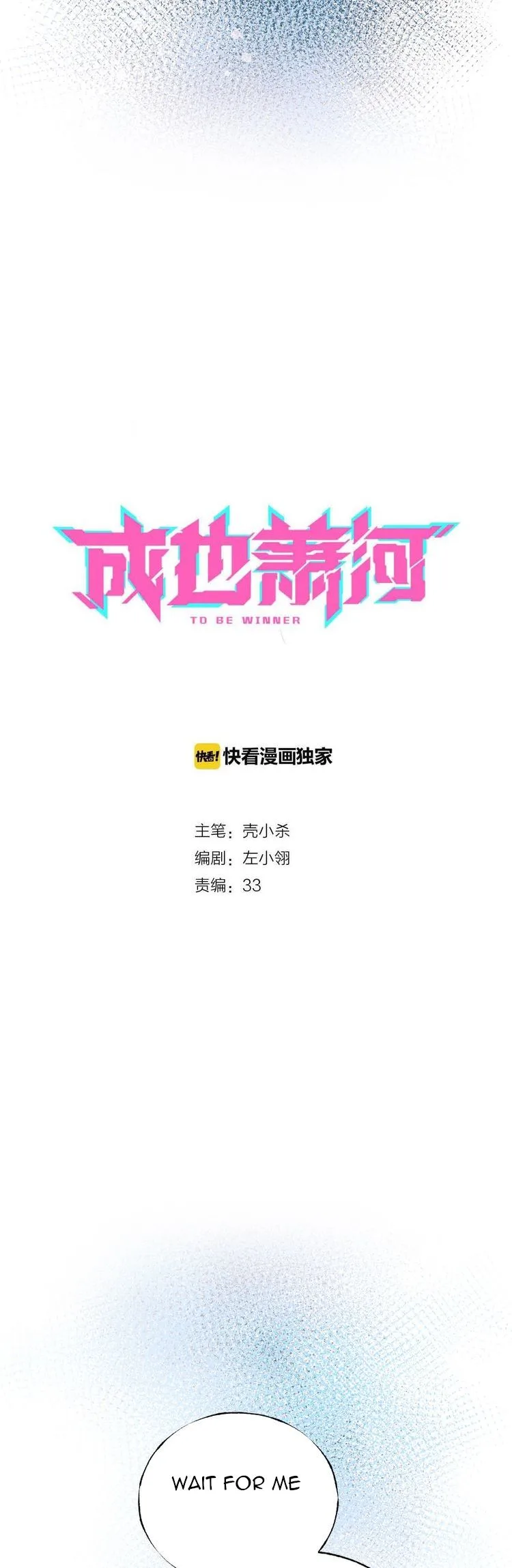 To be Winner Chapter 25.2 page 3