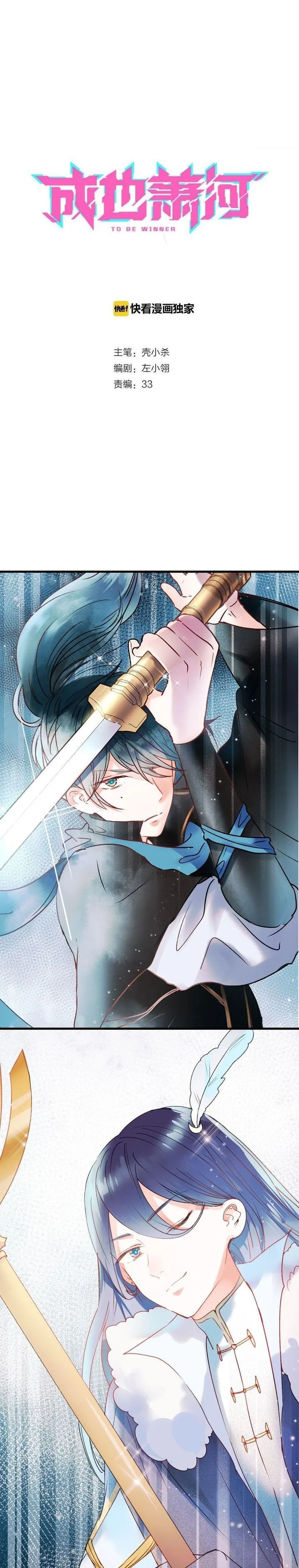 To be Winner Chapter 29 page 1