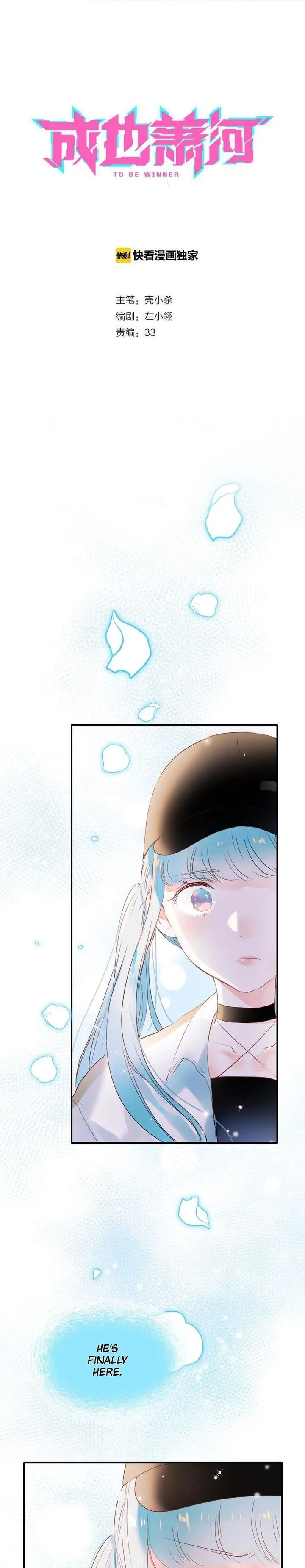 To be Winner Chapter 33 page 1