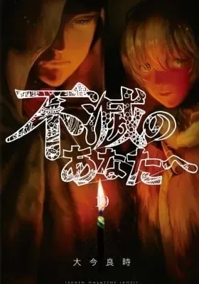 To You, The Immortal cover