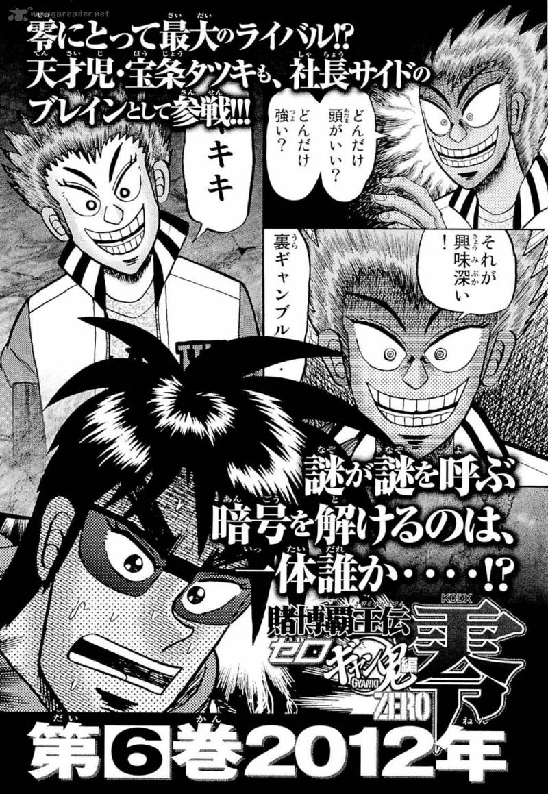 Tobaku Haouden Rei: Gyankihen Chapter 43 page 23