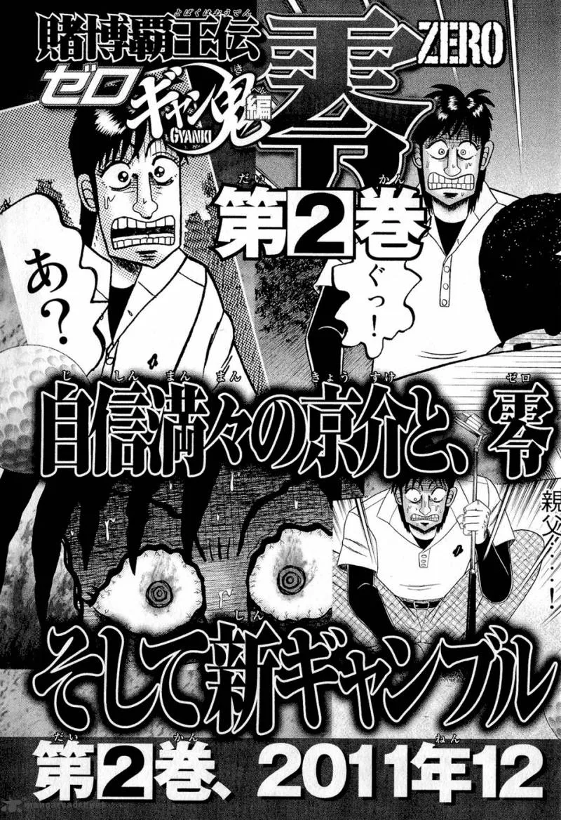 Tobaku Haouden Rei: Gyankihen Chapter 7 page 20