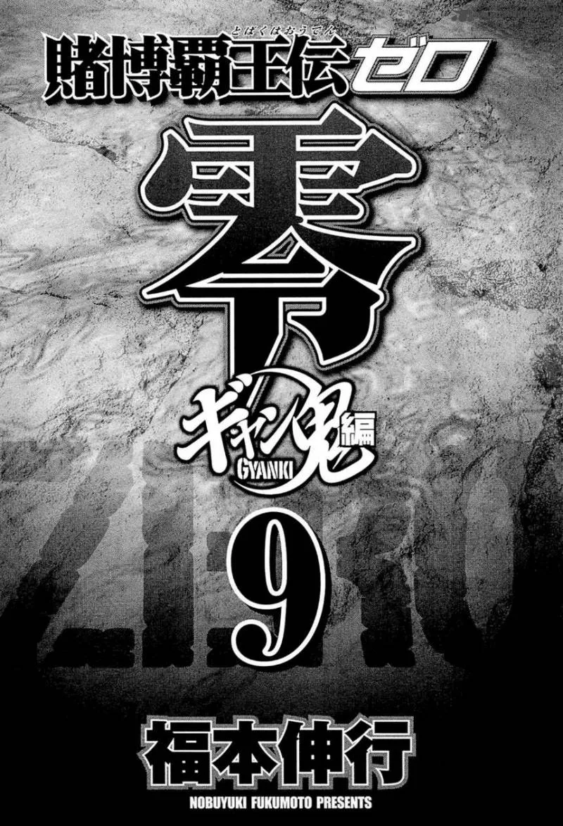 Tobaku Haouden Rei: Gyankihen Chapter 71 page 4