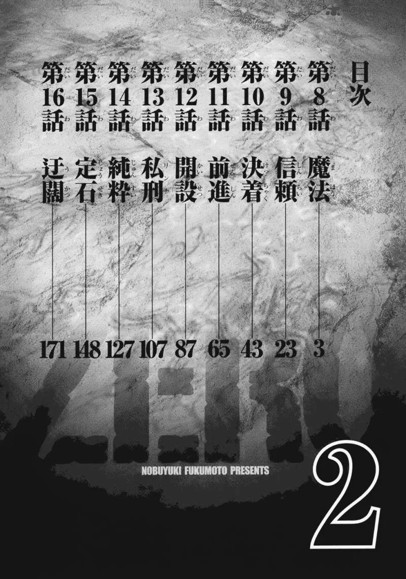 Tobaku Haouden Rei: Gyankihen Chapter 8 page 2