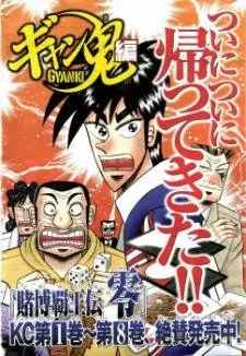 Tobaku Haouden Rei: Gyankihen cover