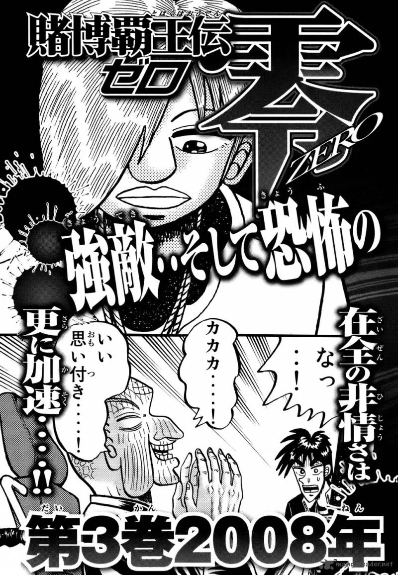 Tobaku Haouden Rei Chapter 14 page 23