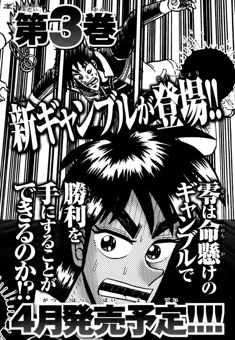 Tobaku Haouden Rei Chapter 14 page 22