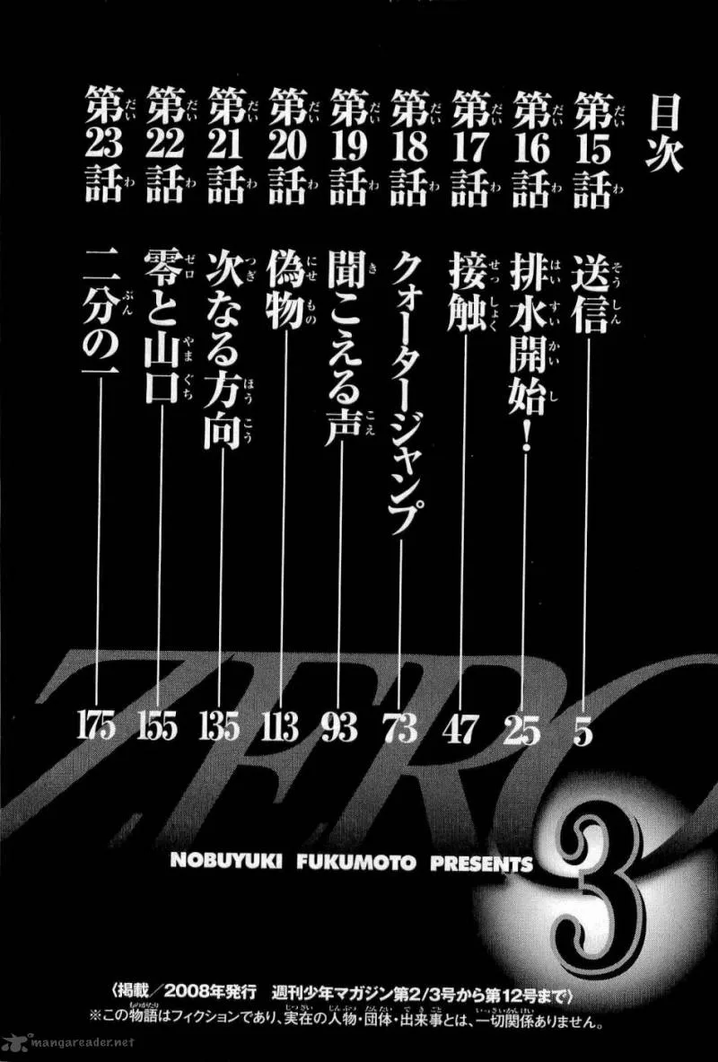 Tobaku Haouden Rei Chapter 15 page 5