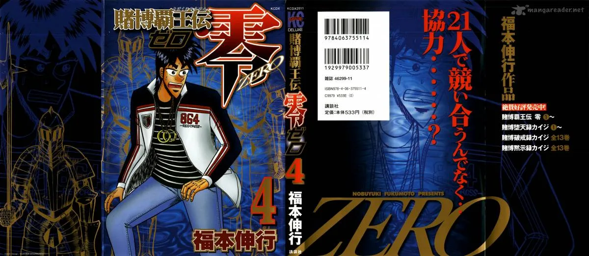 Tobaku Haouden Rei Chapter 24 page 1