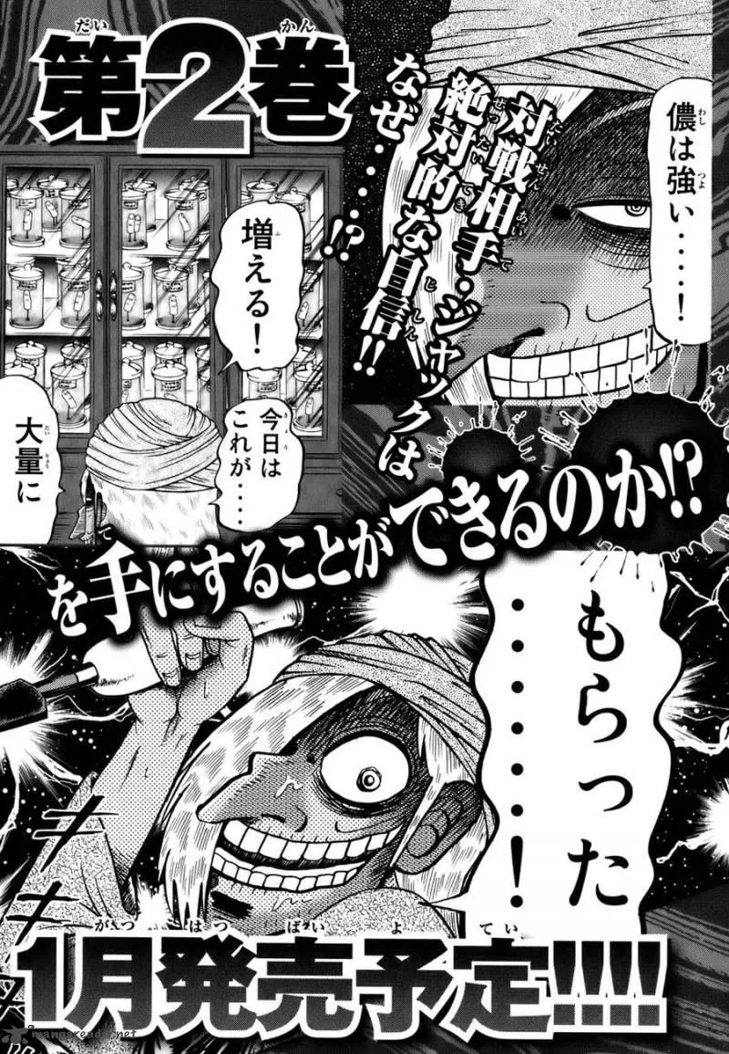 Tobaku Haouden Rei Chapter 5 page 20