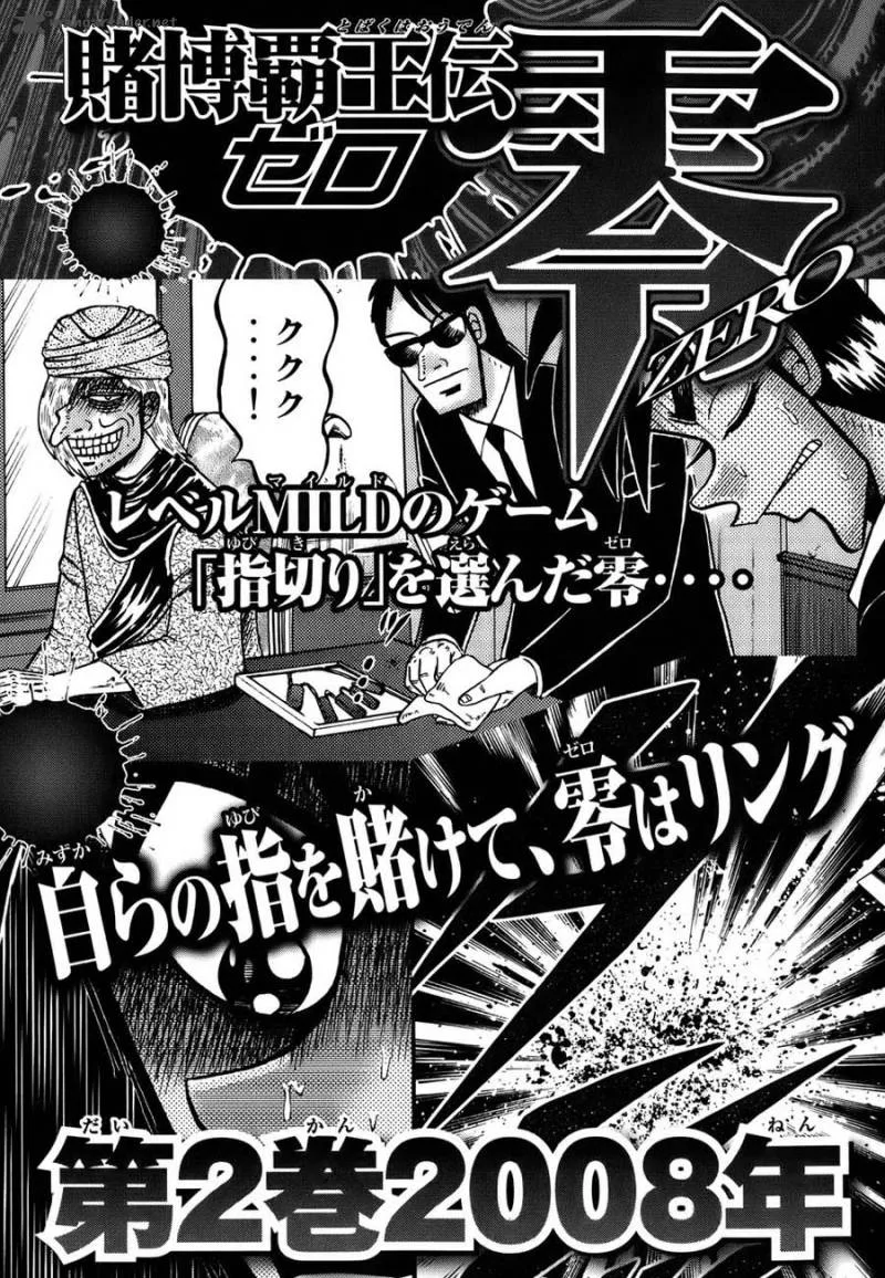 Tobaku Haouden Rei Chapter 5 page 21