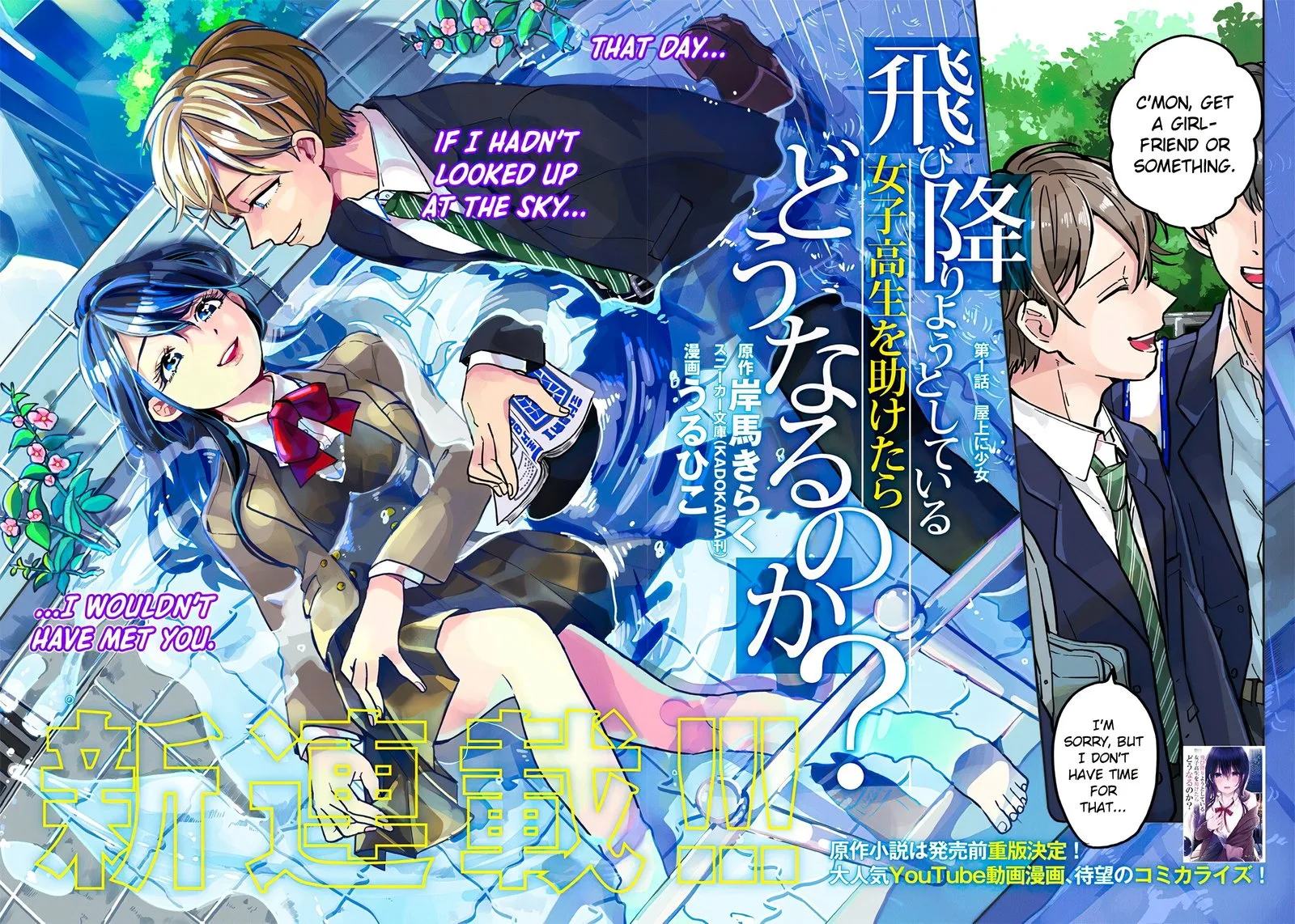 Tobioriyou to Shiteiru Joshikousei wo Tasuketara Dou Naru no Ka? Chapter 1 page 2