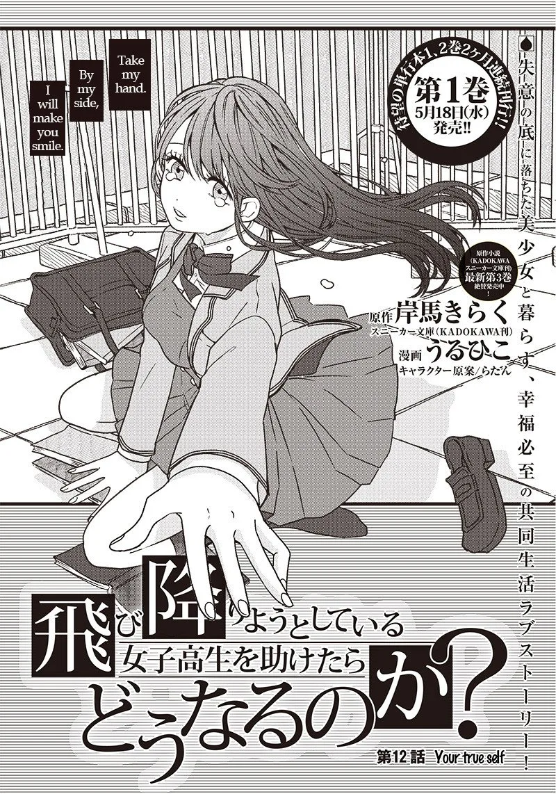 Tobioriyou to Shiteiru Joshikousei wo Tasuketara Dou Naru no Ka? Chapter 12 page 1