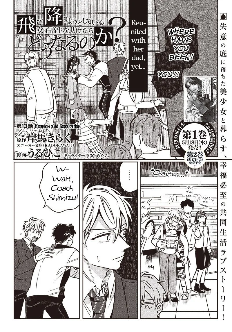 Tobioriyou to Shiteiru Joshikousei wo Tasuketara Dou Naru no Ka? Chapter 13 page 1