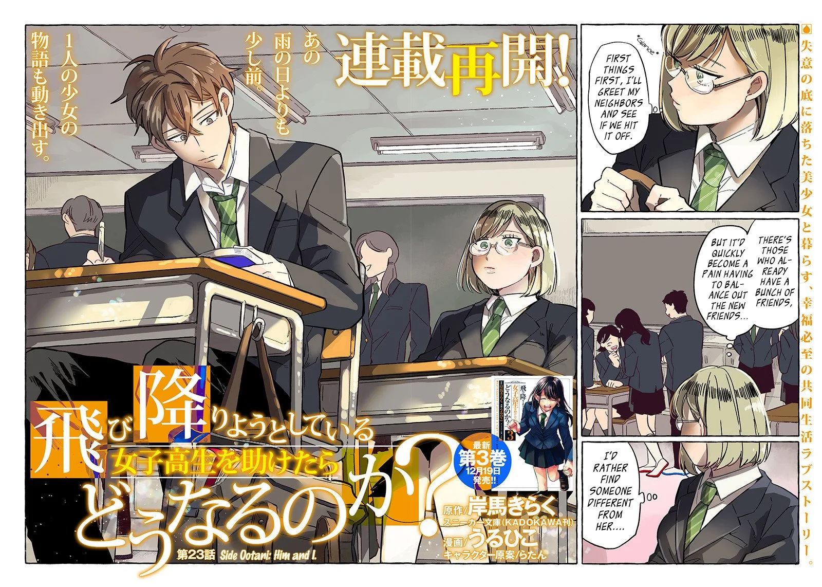 Tobioriyou to Shiteiru Joshikousei wo Tasuketara Dou Naru no Ka? Chapter 23 page 2