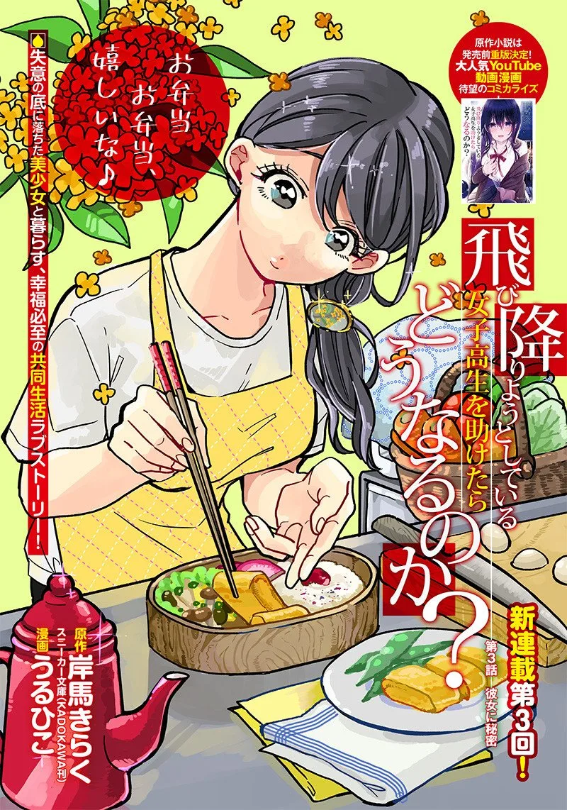 Tobioriyou to Shiteiru Joshikousei wo Tasuketara Dou Naru no Ka? Chapter 3 page 1