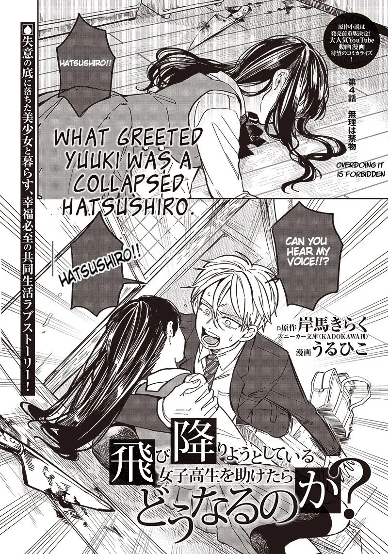 Tobioriyou to Shiteiru Joshikousei wo Tasuketara Dou Naru no Ka? Chapter 4 page 1
