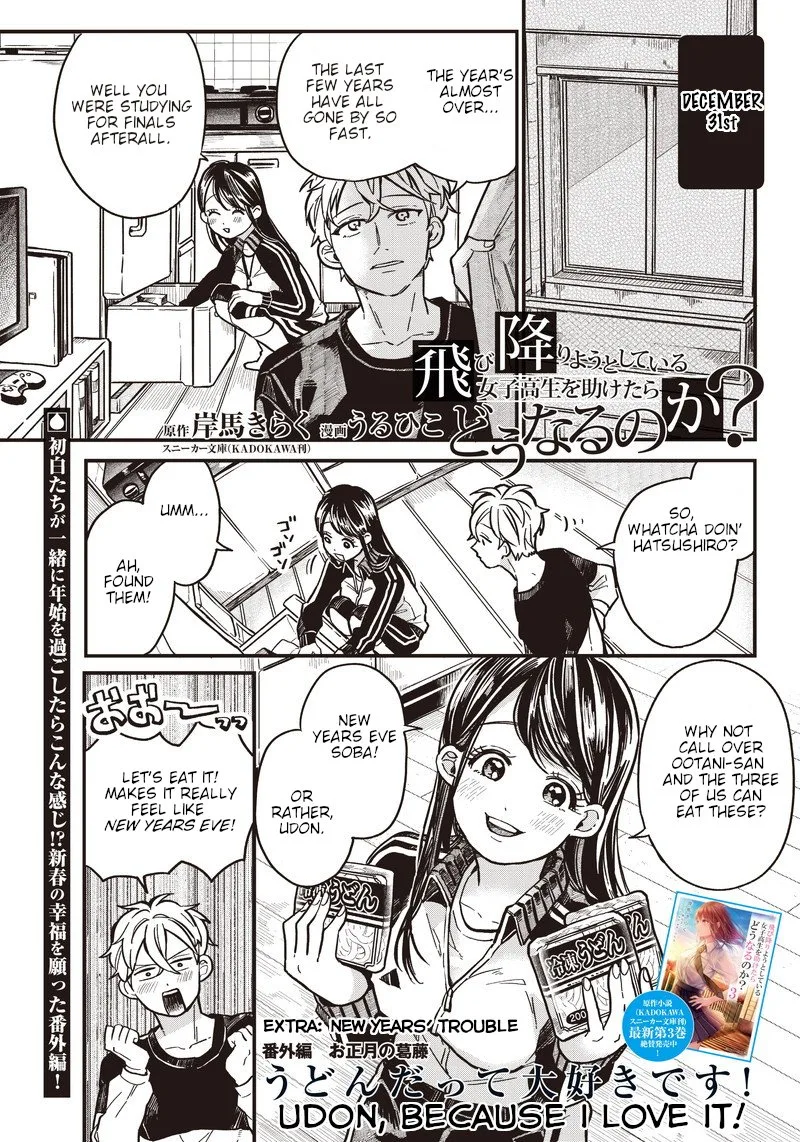 Tobioriyou to Shiteiru Joshikousei wo Tasuketara Dou Naru no Ka? Chapter 5.5 page 1