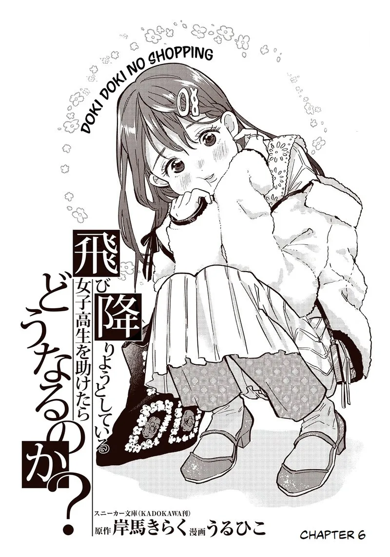 Tobioriyou to Shiteiru Joshikousei wo Tasuketara Dou Naru no Ka? Chapter 6 page 1