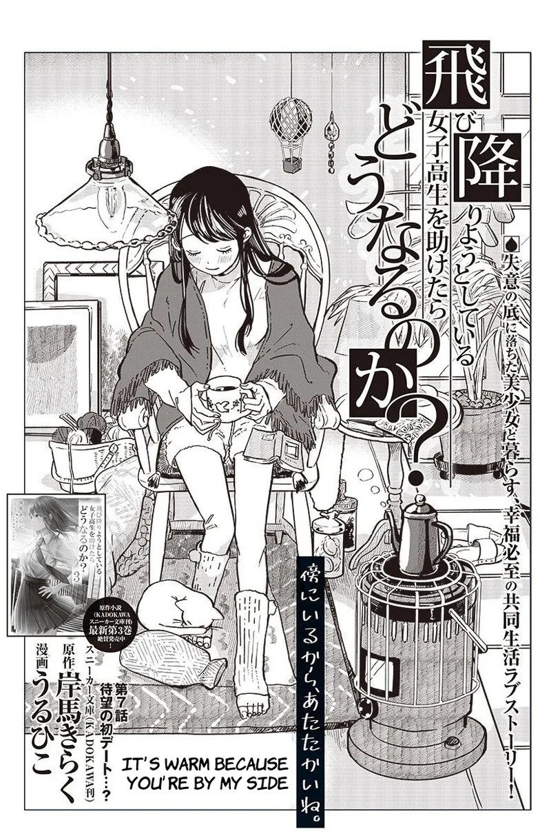 Tobioriyou to Shiteiru Joshikousei wo Tasuketara Dou Naru no Ka? Chapter 7 page 3