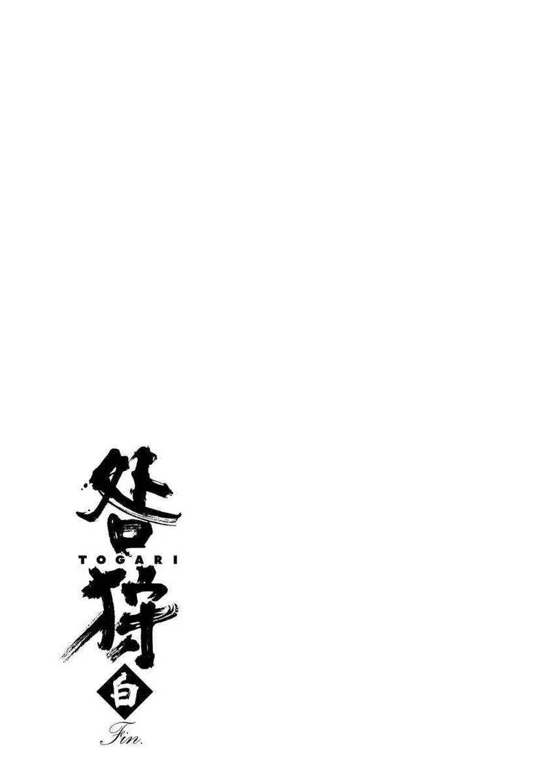 Togari Shiro Chapter 18 page 36