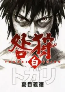 Togari Shiro cover