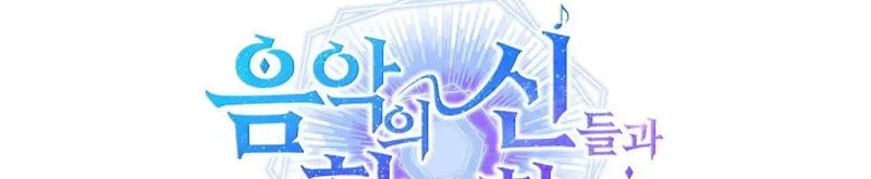 Together With the Gods of Music Chapter 22 page 113