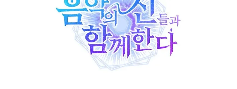 Together With the Gods of Music Chapter 27 page 127