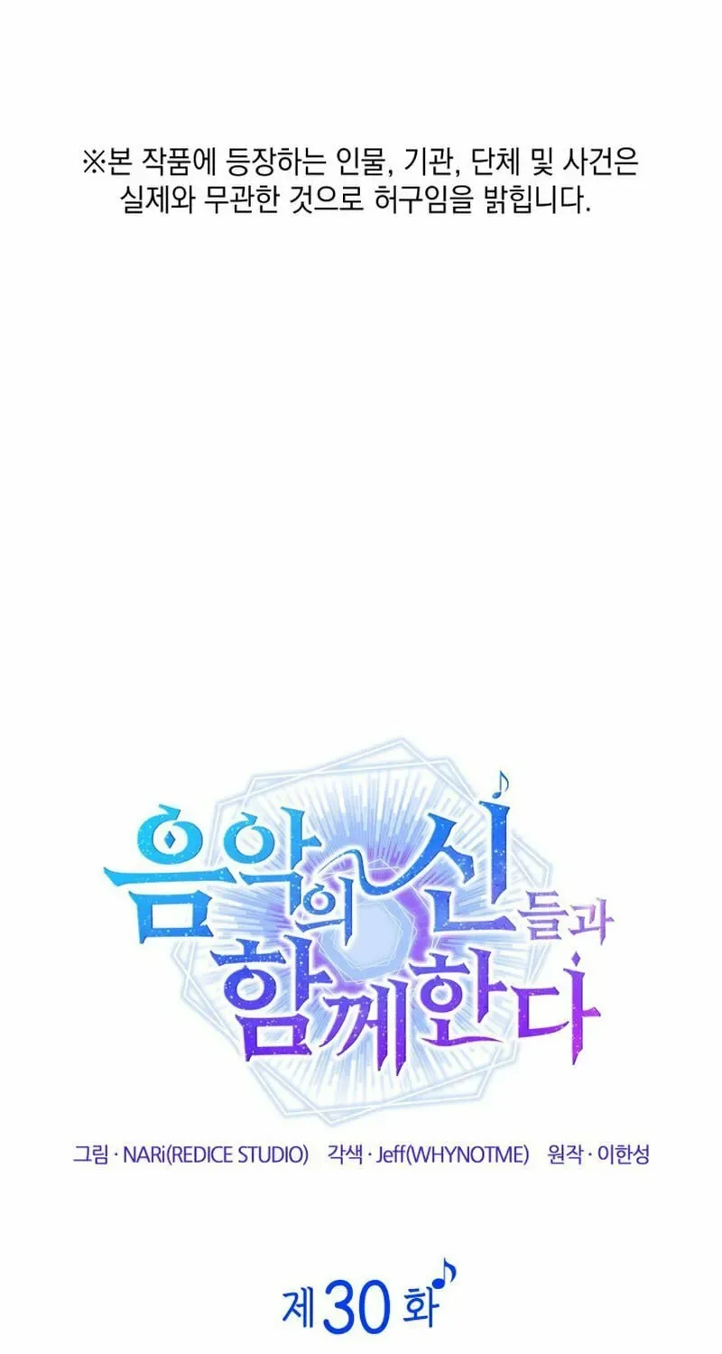 Together With the Gods of Music Chapter 30 page 5