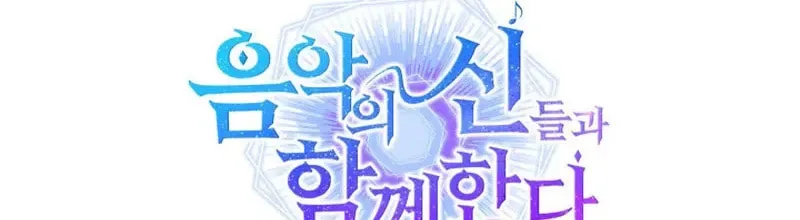 Together With the Gods of Music Chapter 31 page 126