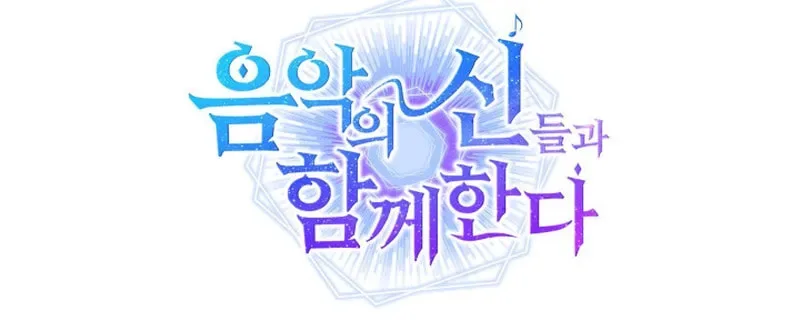 Together With the Gods of Music Chapter 32 page 123