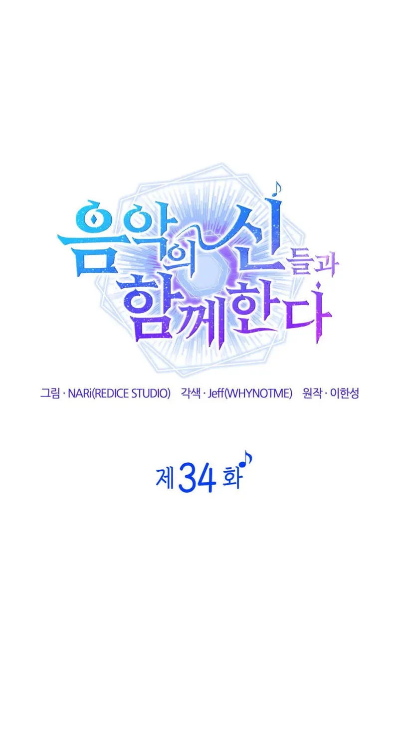 Together With the Gods of Music Chapter 34 page 57