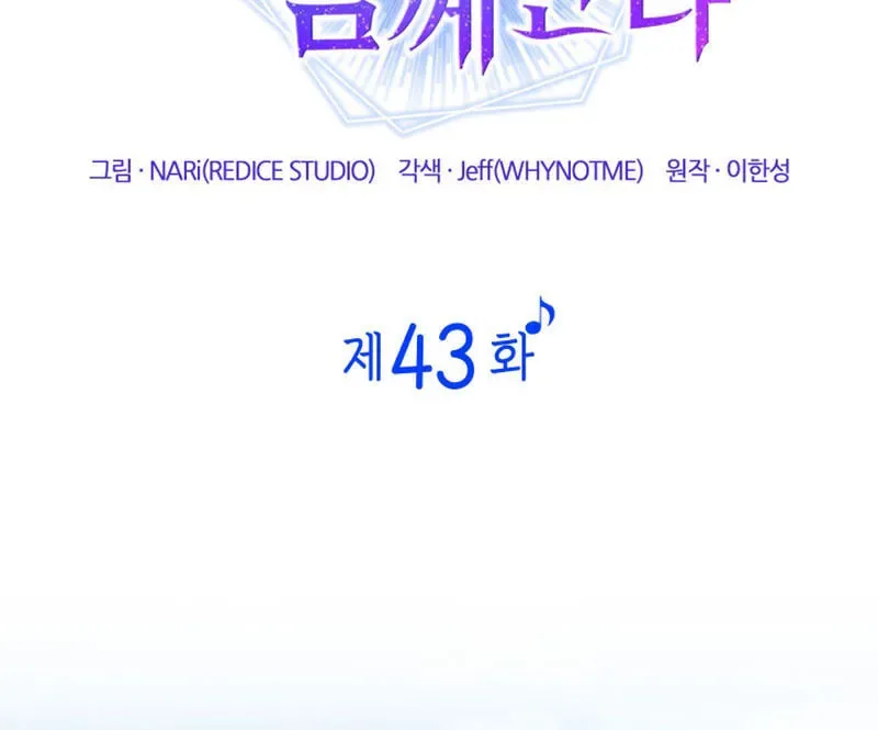 Together With the Gods of Music Chapter 43 page 55