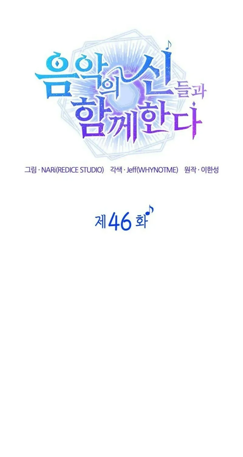 Together With the Gods of Music Chapter 46 page 47