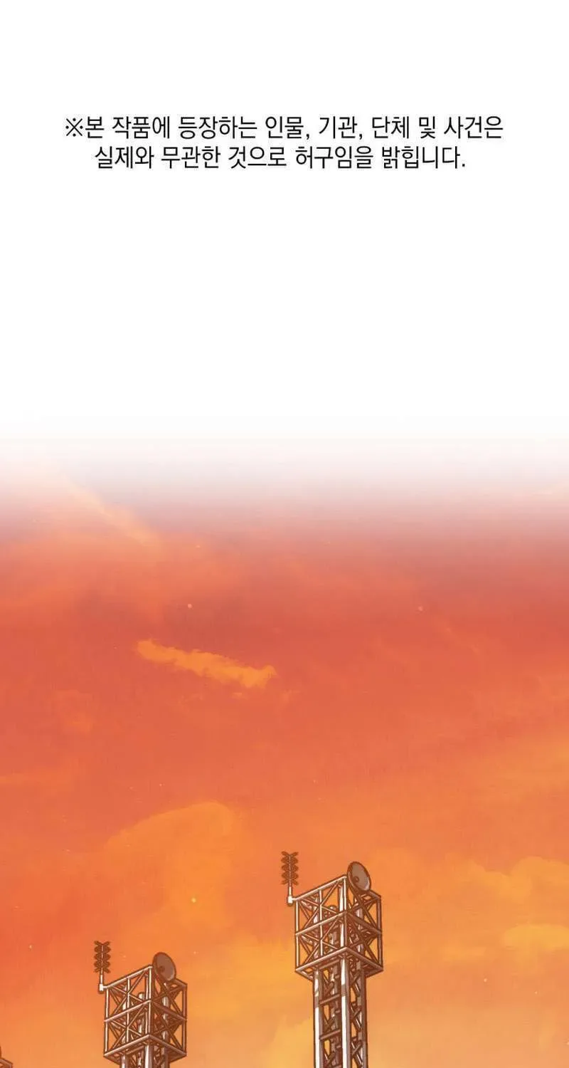 Together With the Gods of Music Chapter 49 page 1
