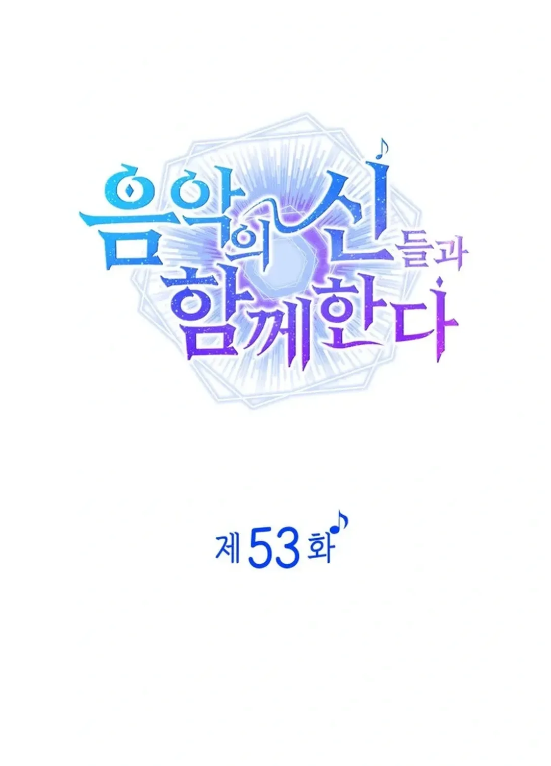 Together With the Gods of Music Chapter 53 page 15