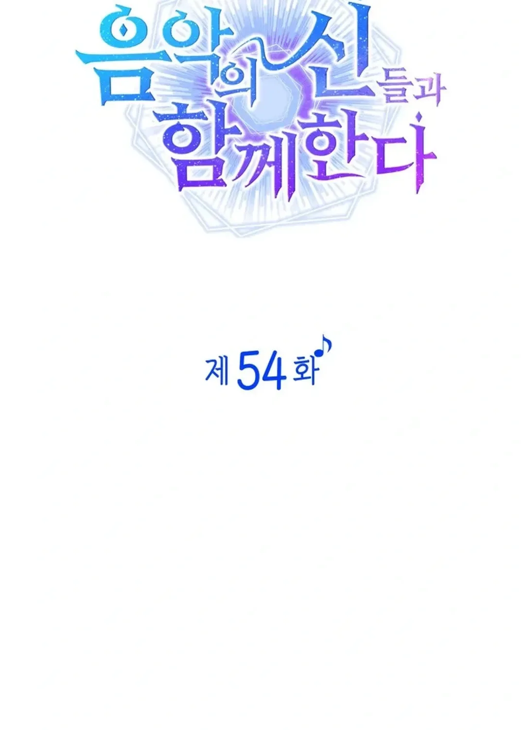 Together With the Gods of Music Chapter 54 page 41