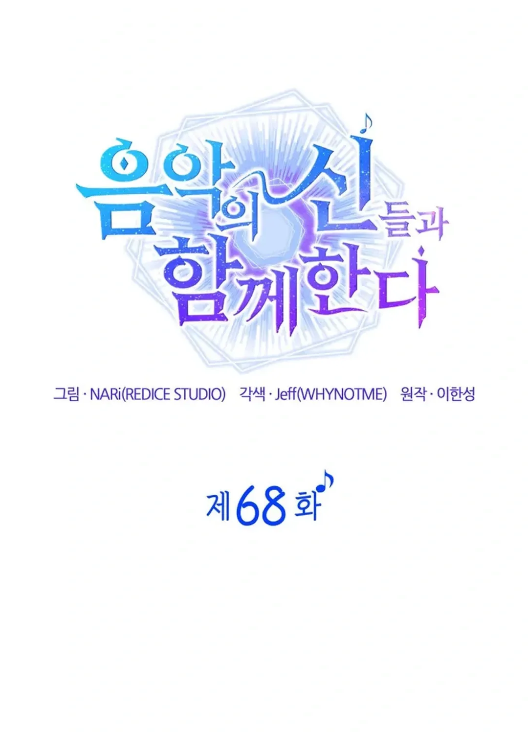 Together With the Gods of Music Chapter 68 page 28