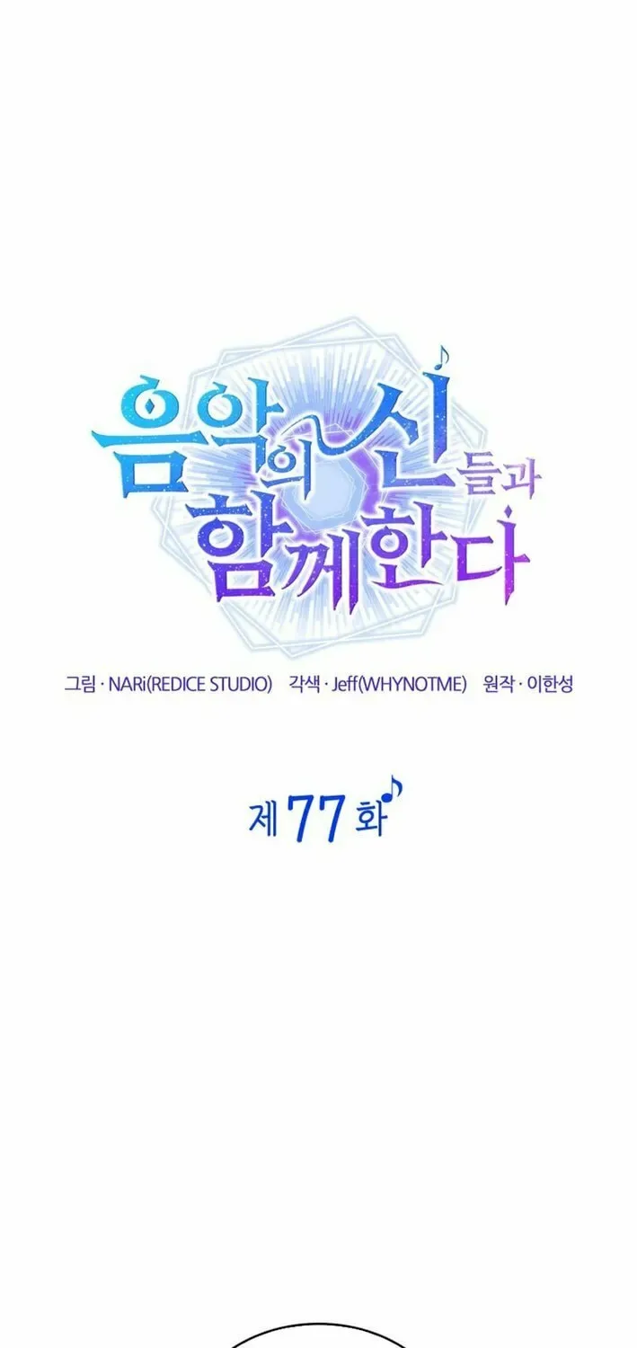Together With the Gods of Music Chapter 77 page 20