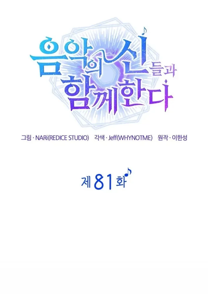 Together With the Gods of Music Chapter 81 page 28
