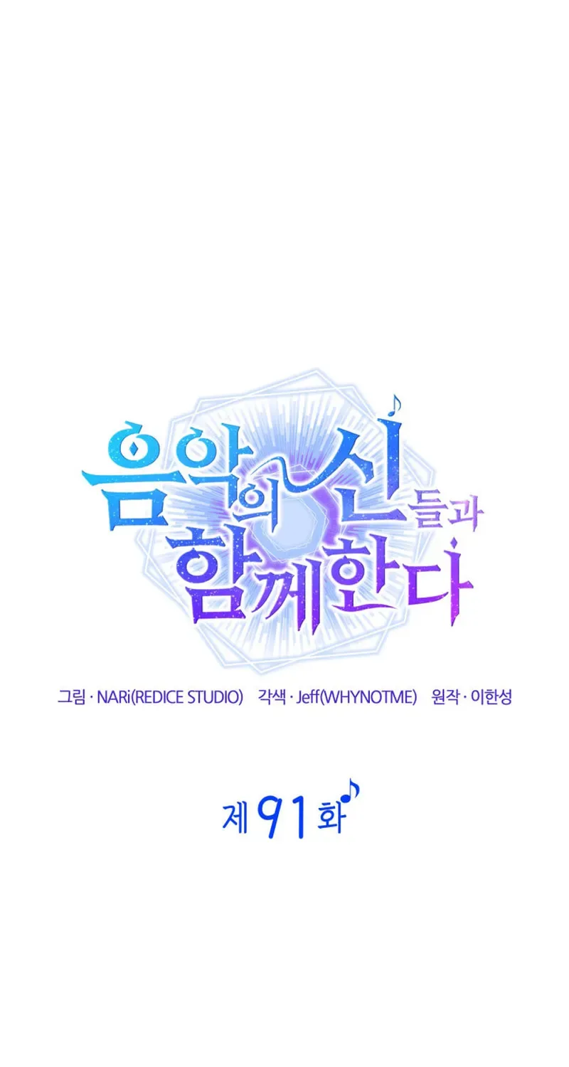 Together With the Gods of Music Chapter 91 page 37