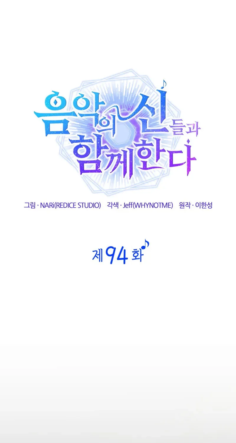 Together With the Gods of Music Chapter 94 page 66