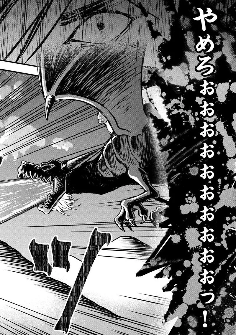 Tokage (Hontou wa Shinryuu) wo Shoukan Shita Seijuu Tsukai, Ryuu no Senaka de Kaitaku Life Chapter 16 page 21
