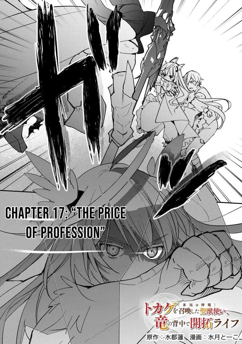Tokage (Hontou wa Shinryuu) wo Shoukan Shita Seijuu Tsukai, Ryuu no Senaka de Kaitaku Life Chapter 17 page 3