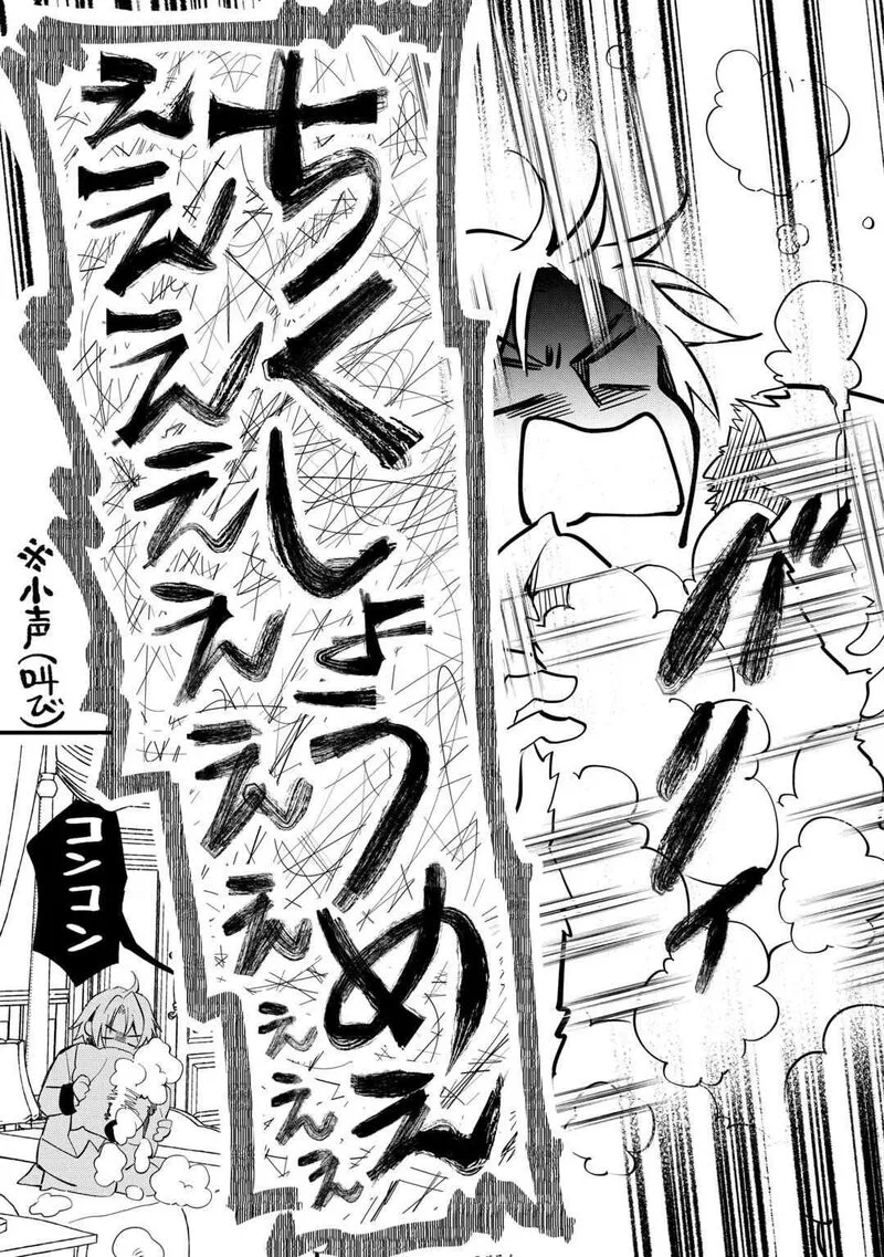 Tokage (Hontou wa Shinryuu) wo Shoukan Shita Seijuu Tsukai, Ryuu no Senaka de Kaitaku Life Chapter 19 page 14